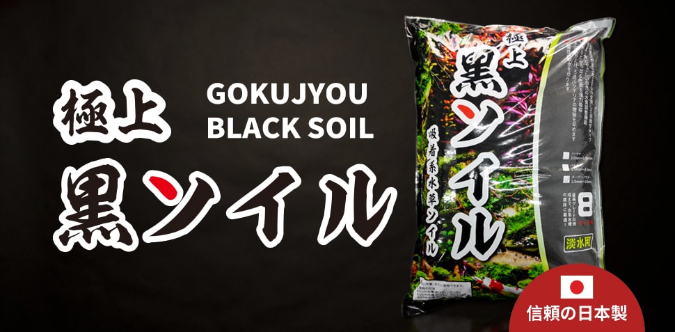 Gokujou Black Soil